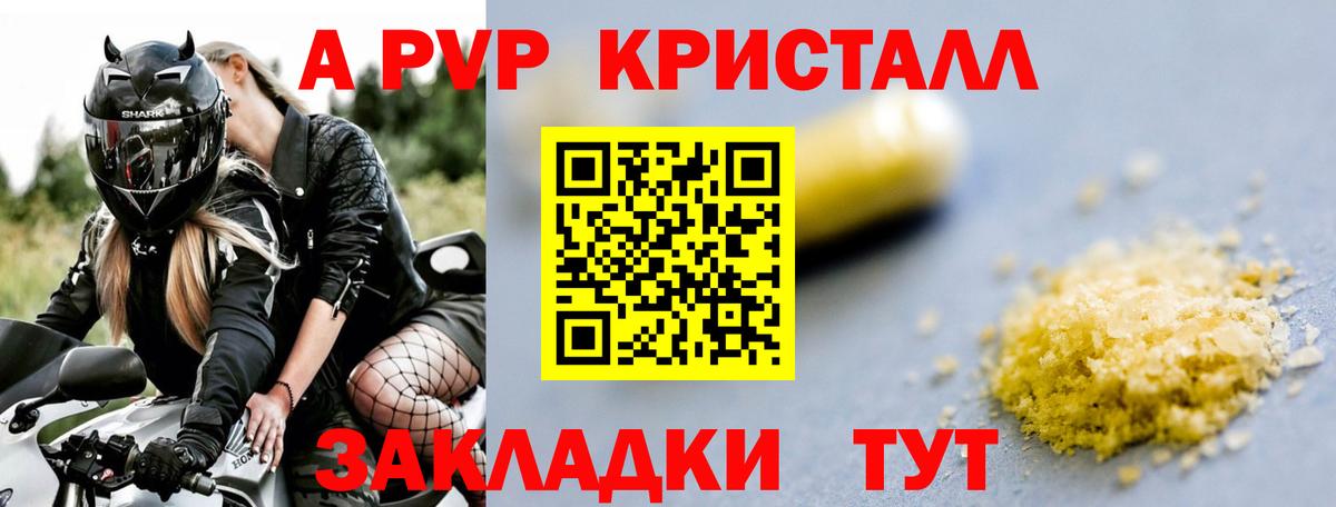 Альфа ПВП кристаллы  APVP СК КРИС  Курск  A-PVP крисы CK 