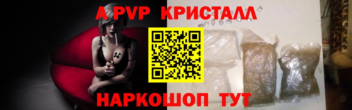 Alfa_PVP кристаллы Курск