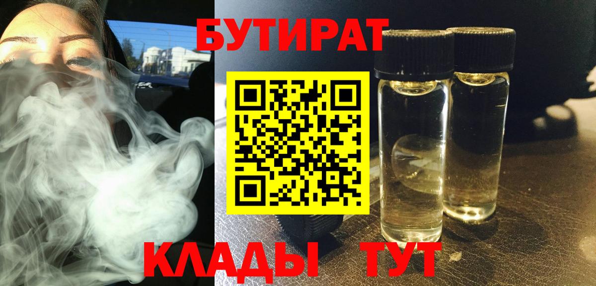 БУТИРАТ жидкий экстази Курск
