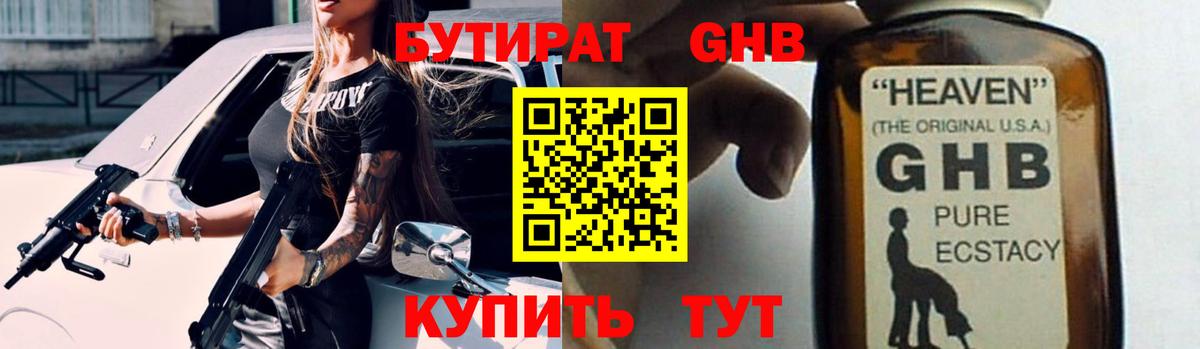 Курск  БУТИРАТ  Вход с VPN  БУТИРАТ 99% 
