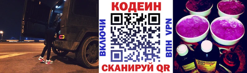 где купить   Курск  Codein напиток Lean (лин) 