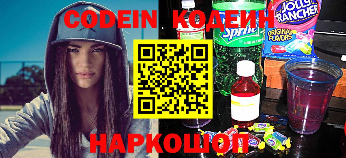 Кодеин напиток Lean (лин) Курск