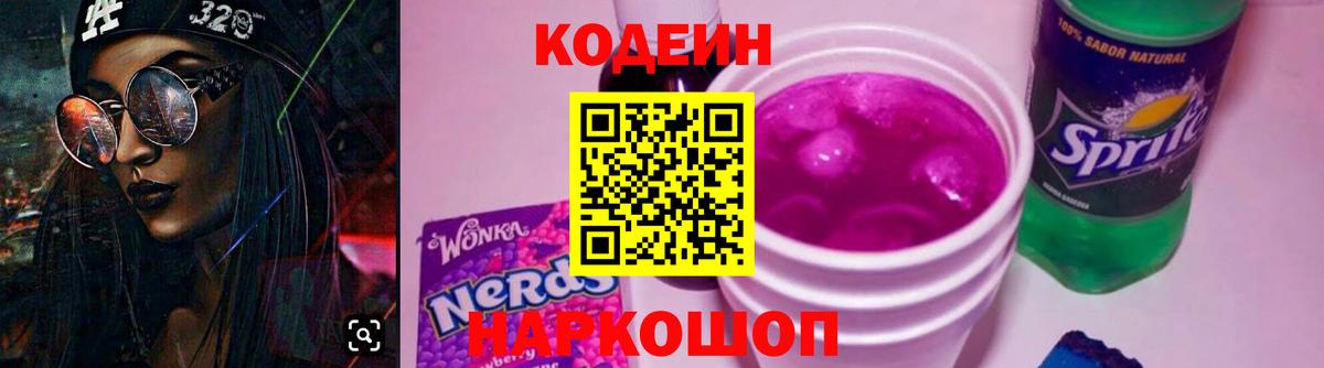 где найти   Кодеиновый сироп Lean Purple Drank  Курск  Кодеиновый сироп Lean Purple Drank 