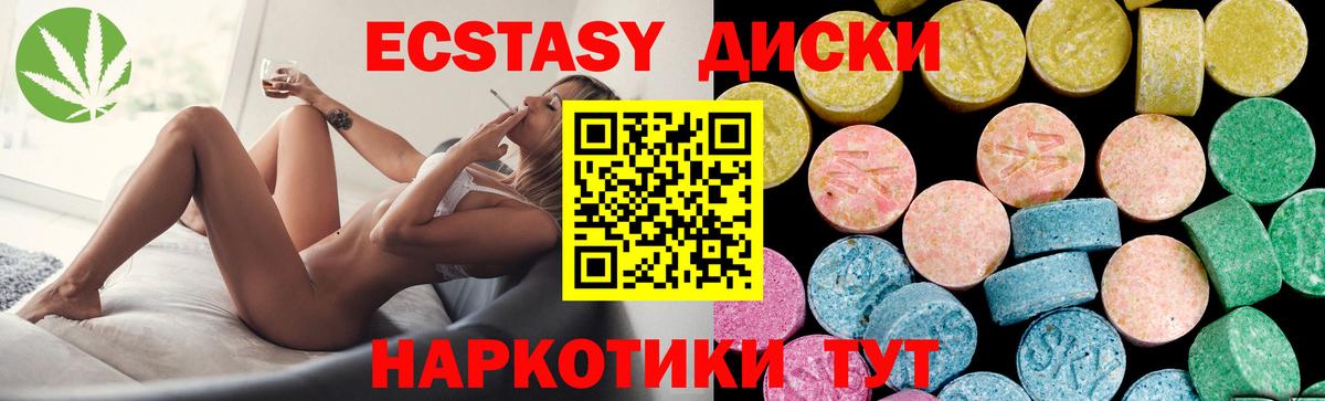 ЭКСТАЗИ круглые  Ecstasy  Курск 
