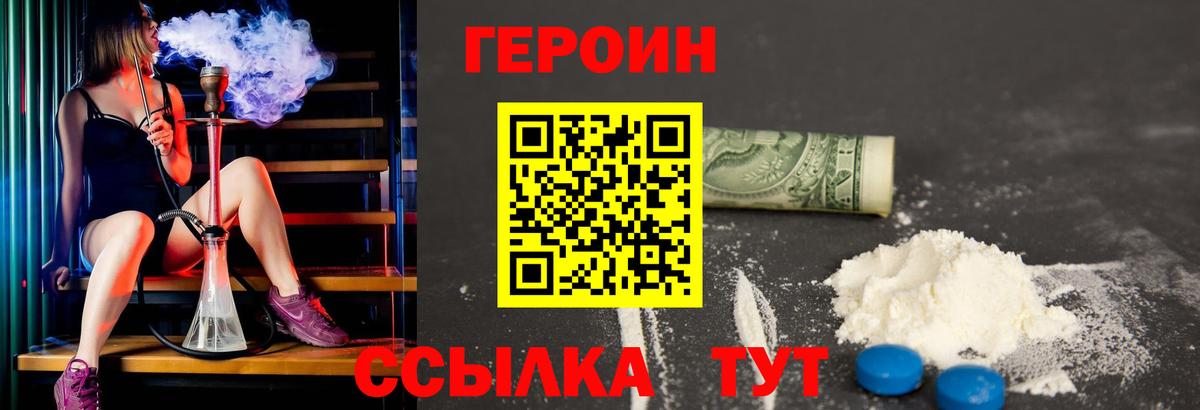 Курск  Героин  Вход с VPN  ГЕРОИН Heroin 