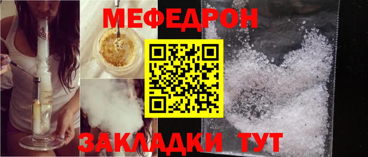 Мефедрон кристаллы Курск
